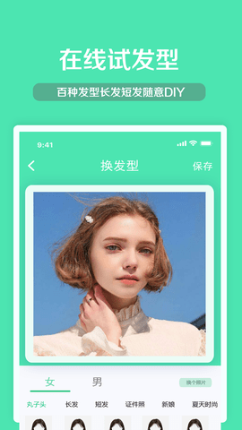 脸型配发型 4.4.39 最新版 3