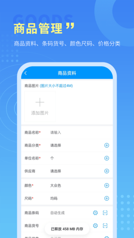 腾云店进销存 1.8.3 官方版 1