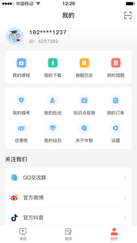 华智公考 V2.8.0 安卓版 3