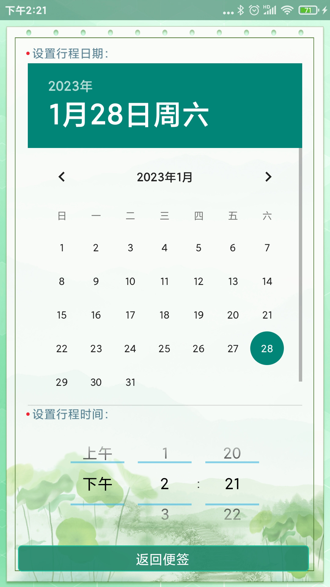 随手便签 1.1.0 最新版 3