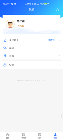 联车宝 5.4.4  2