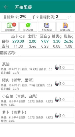 KETO生酮助手 1.0 官方版 3