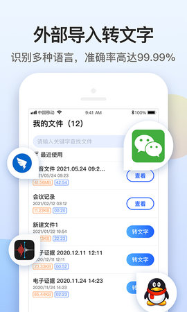 闪速录音转文字 1.1 手机版 1