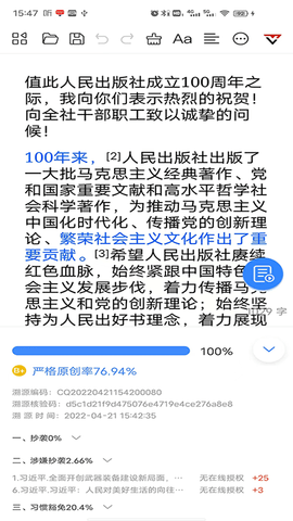 反抄袭 1.024 最新版 3