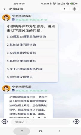 小德晓得 1.0.5 最新版 1