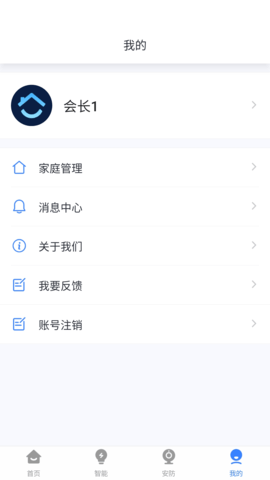 晓听智家 1.0.15  4