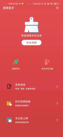 清理能手 3.2.8 最新版 2