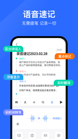 语音转文字大师 7.7.0  2