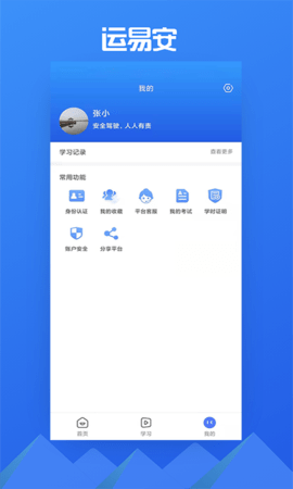 运易安 1.0.1 官方版 2