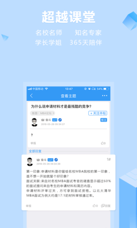 慧升MBA 2.5.17 最新版 2