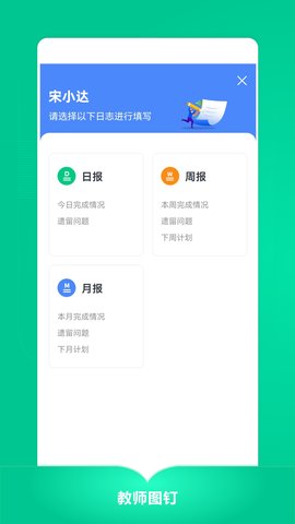 教师图钉 3.10.0 安卓版 4