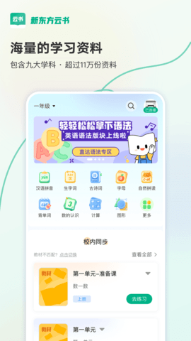 新东方云书 2.2.0 最新版 3