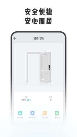 锁家 1.0.0 安卓版 1