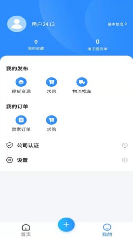 无烟煤网 1.1.0 手机版 4