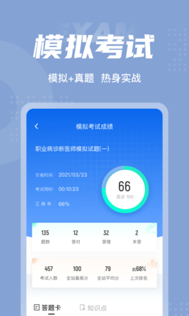 职业病诊断医师考试聚题库 1.7.6 最新版 3