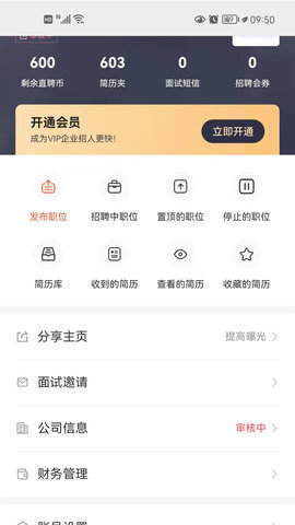 高邮直聘 2.8.12 最新版 3