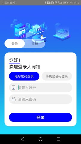 大阿福学车报名平台 1.0.1 官方版 4