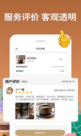 咖啡约吧 1.0.4  3