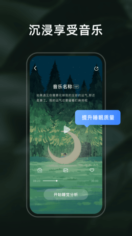 幻休睡眠 1.2.5  2