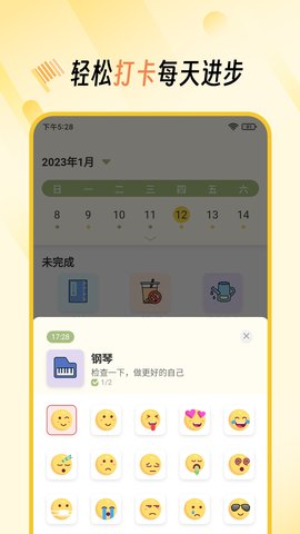 好习惯 1.0.9 最新版 1