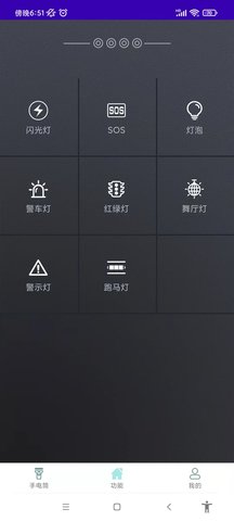 流光手电 1.0.0 手机版 1