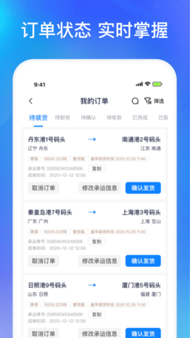 智通三千船东APP 1.13 手机版 2