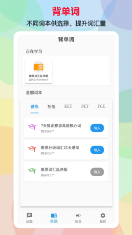 口语帮 1.2.0  3