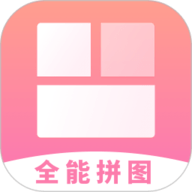 全能拼图 1.0.1 官方版