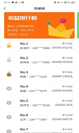 创盈家 1.1.2 官方版 3