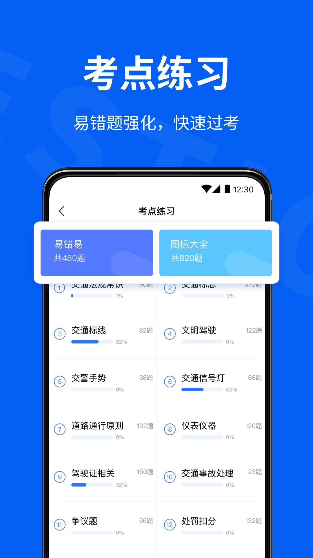 驾校考试通 1.4.32  1