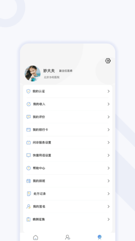妙大夫医生版 1.0.7 安卓版 1