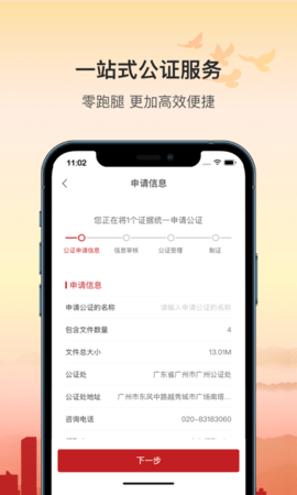 广州公证区块链取证 1.1.5  3