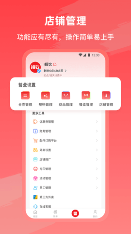 i餐饮 1.1.9 官方版 1