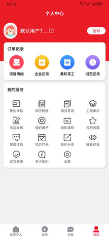 百脉直聘 1.7.9 官方版 2