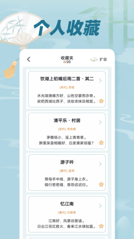 古诗词文 1.0.6  4