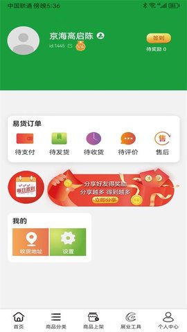 快乐生活 2.0.0 官方版 3