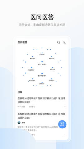 医搜 1.3.8 手机版 2