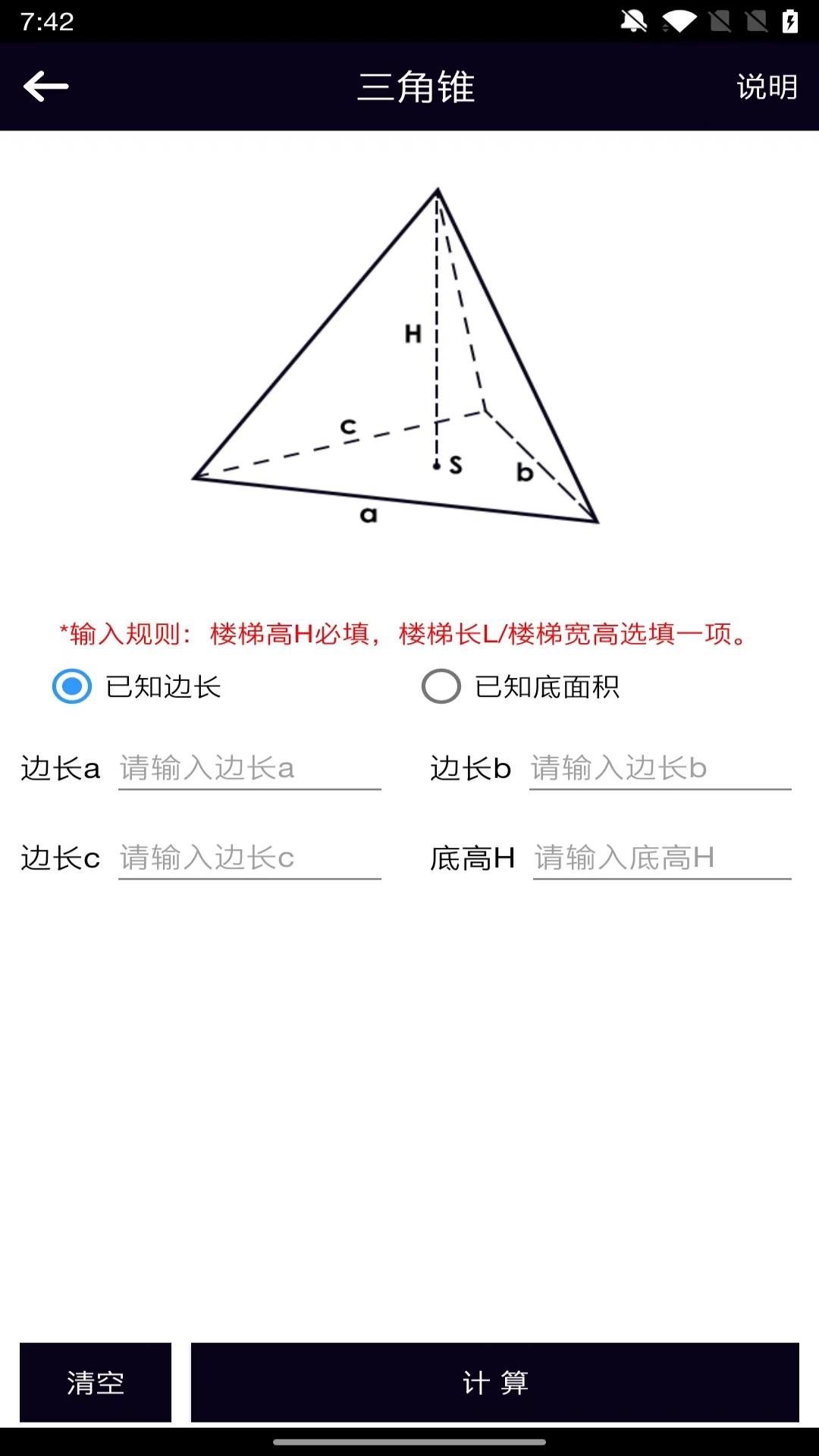 面积体积计算器 1.0.2 官方版 4