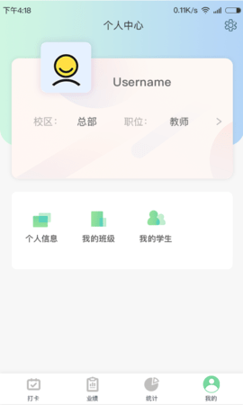 金石教育教师端 1.5.3  2