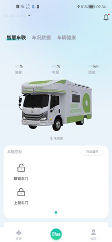 远程IIFAA房车 1.0.9 安卓版 4