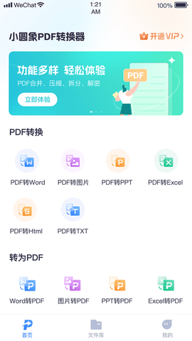 小圆象pdf转换器 1.4.0  4