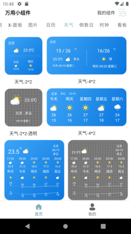 万用小组件 1.4.3  3