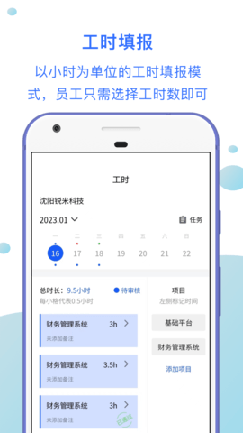 工时汇 1.1.6  1