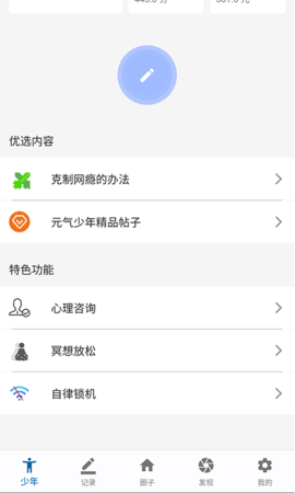 元气少年 1.4.2 安卓版 1