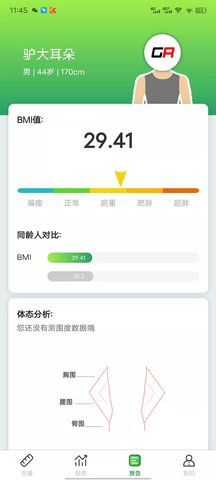 捷锐健康管理 1.2.1  3