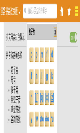 音标查询 1.0.7  2