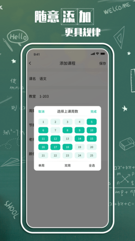 轻课表 3.0.0 官方版 2