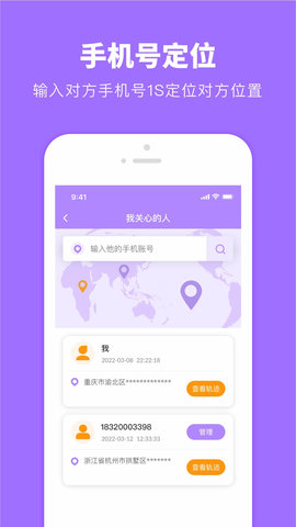 天天定位-手机定位找人软件 1.0.13  1