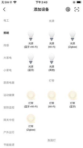 智慧家居照明 1.0.0 官方版 1