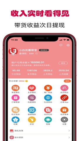 小白优惠帮 8.8.1 最新版 3